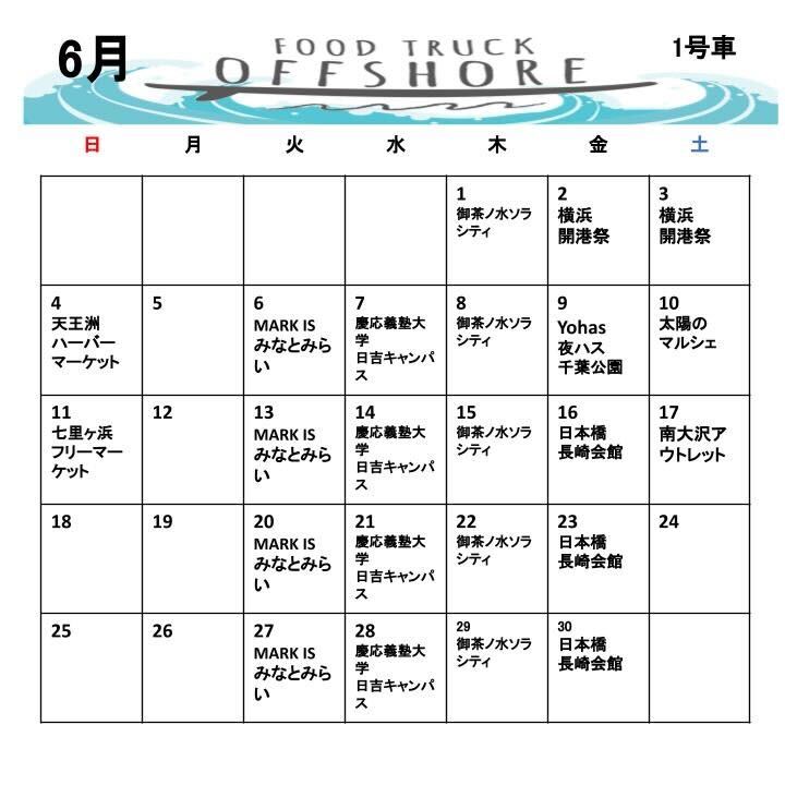 6月の出店スケジュール(1号車)