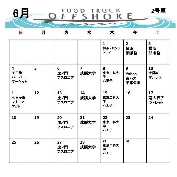 6月の出店スケジュール(2号車)